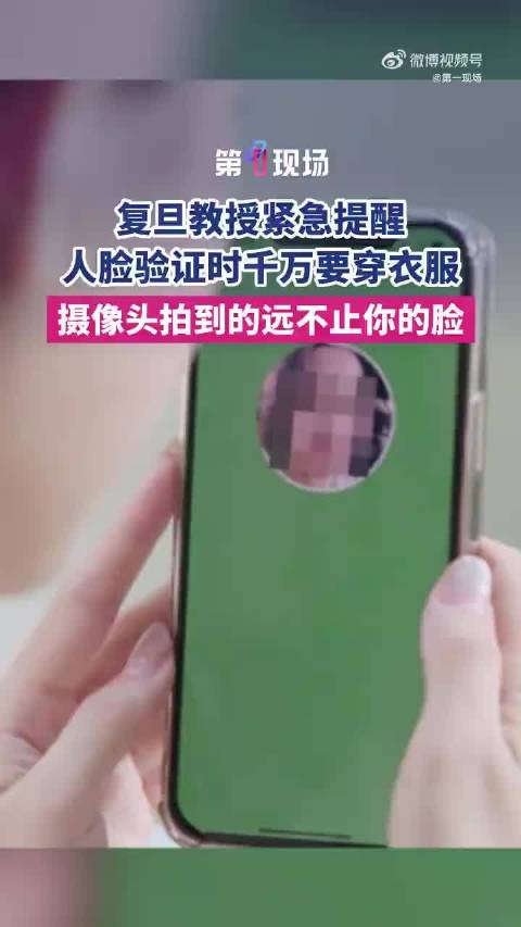 洗澡时人脸认证存隐私泄露风险