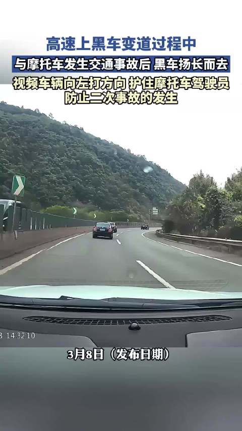 黑车高速变道撞摩托车后逃逸,视频车护住伤者