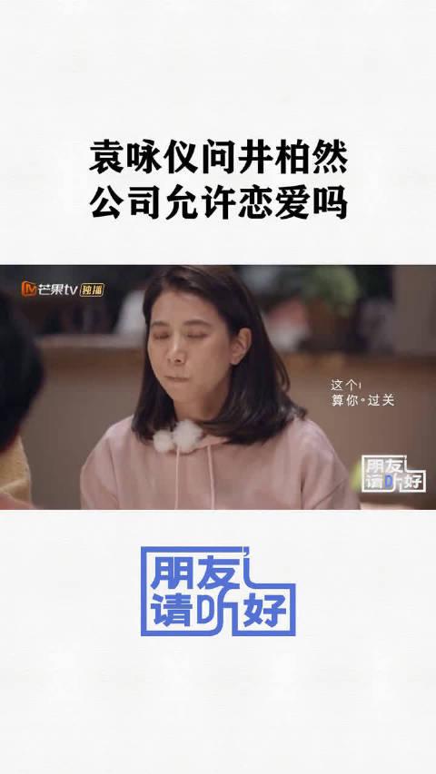 袁咏仪 是带着我的嘴巴上的节目吧？在线八卦%井柏然