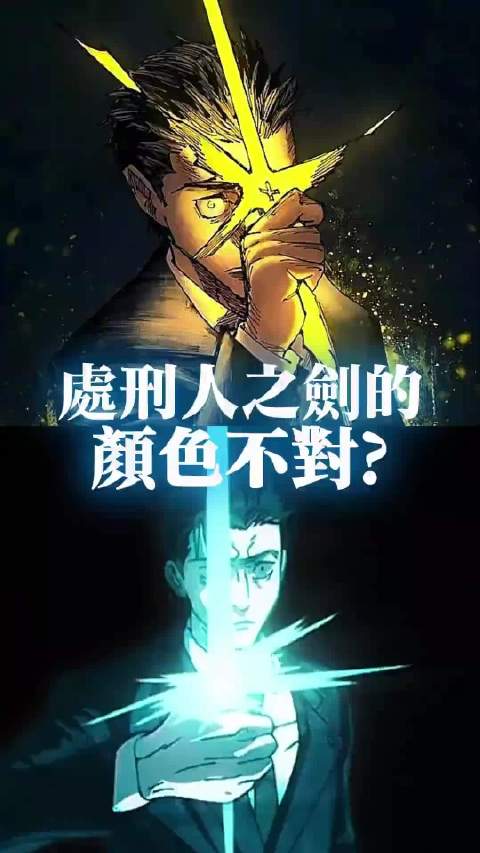 国外粉丝控诉日车的处刑人之剑应该是蓝色？ 虎杖悠仁