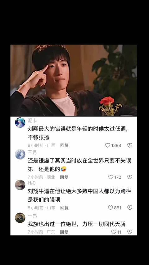 那年以为中国田径很强，现在才知道是刘翔很强