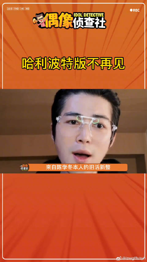 哈利波特版不再见 属于是梦幻联动了原来是老师啊 微博VC计划