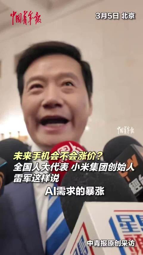 雷军回应小米手机未来是否涨价