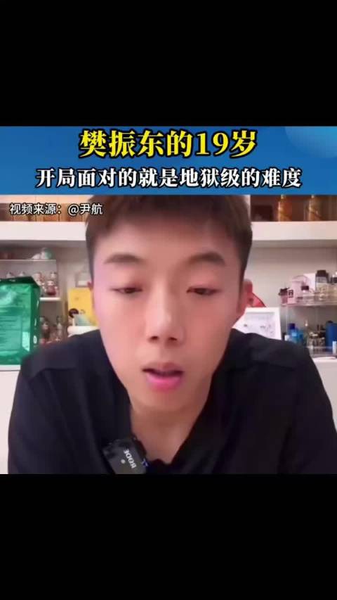 尹航评樊振东19岁跟林诗栋19岁哪个厉害？