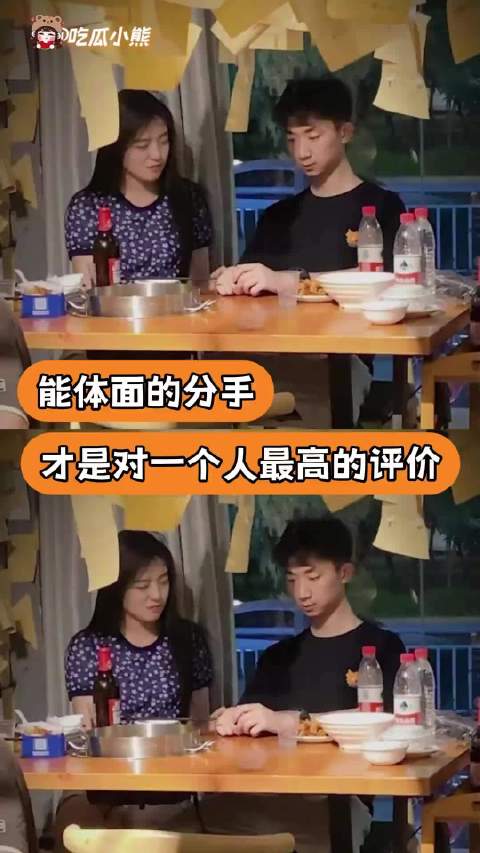 果然最好的分手状态就是：好聚好散