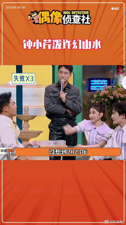 没想到2023还能看到钟小芹泼水许幻山李泽锋 檀健次