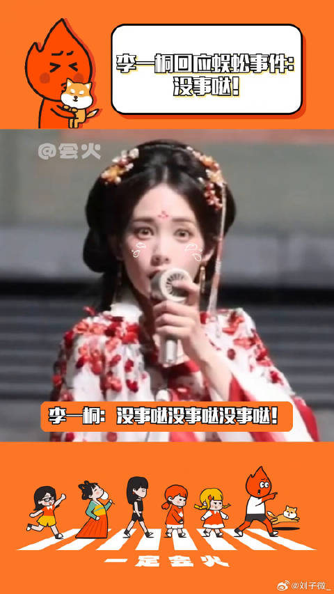 李一桐回应蜈蚣事件：没事哒 姐！这淡定程度，我学！微博VC计划
