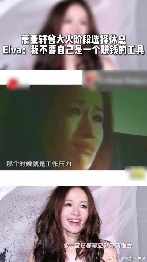 萧亚轩合约结束主动休整，拒做赚钱工具