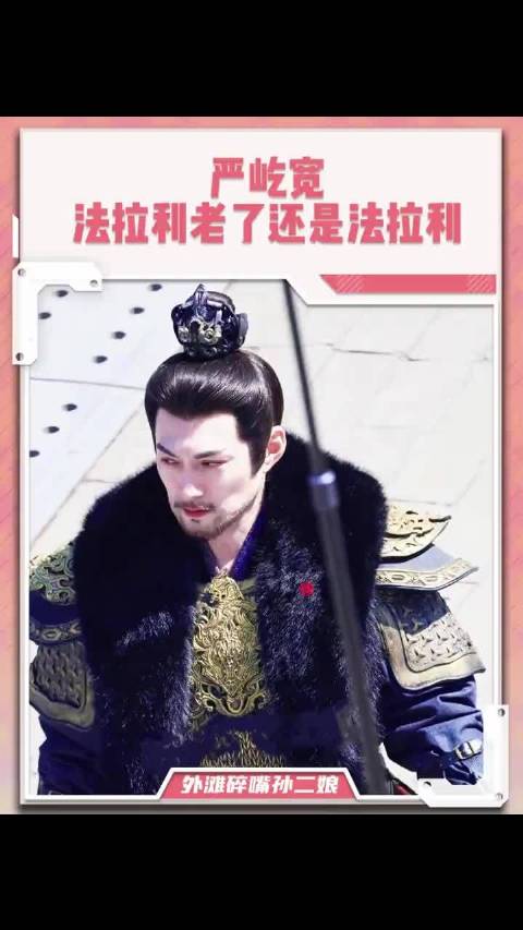 严屹宽神颜获赞，内娱浓颜顶配引热议