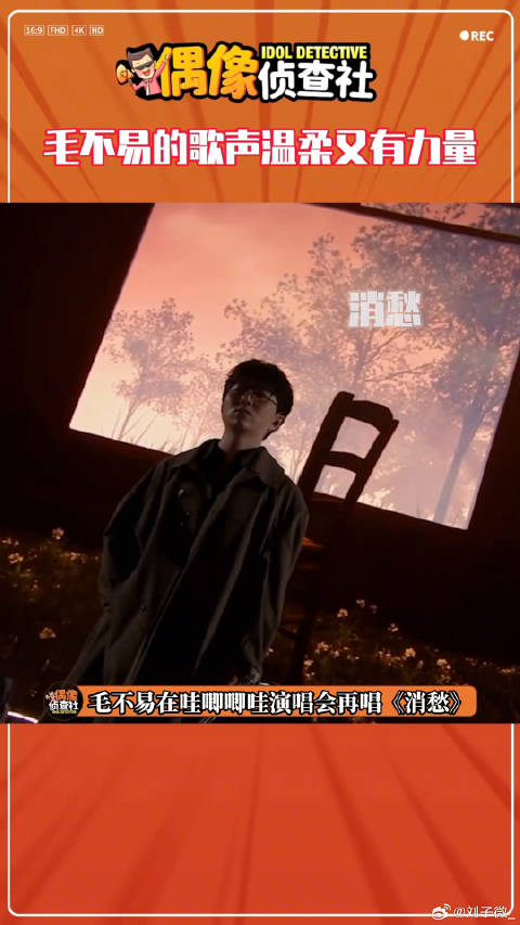 毛不易的消愁时隔六年还是能温暖到我哇唧唧哇演唱会有多热闹 秋日派对