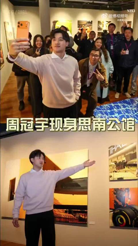 周冠宇打卡自己的摄影展