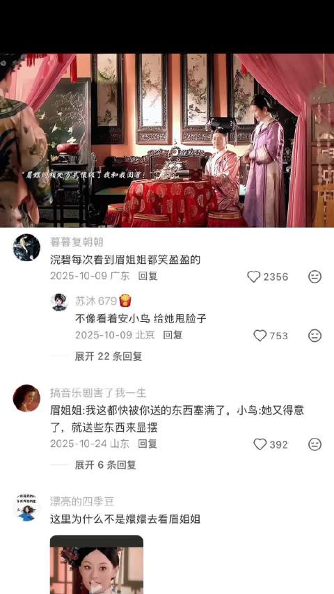 甄嬛与眉姐姐情同姐妹常互相串门