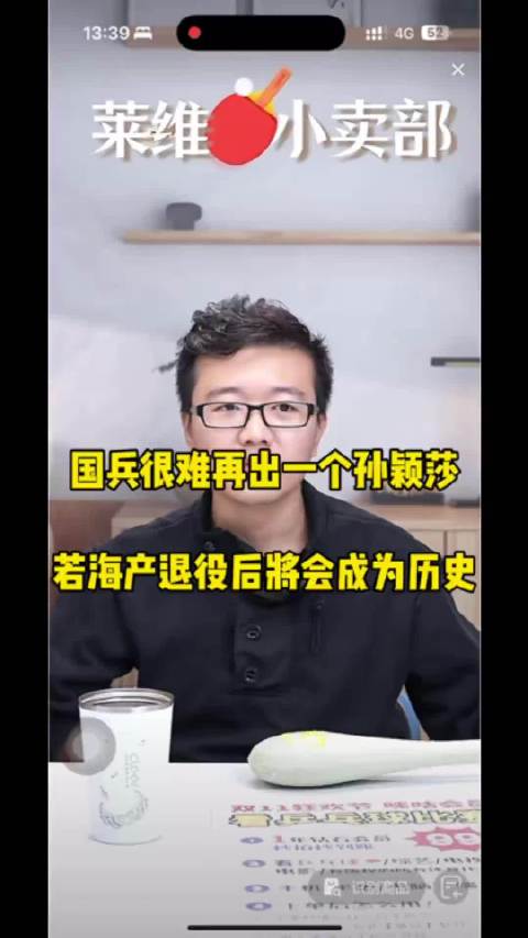 孙颖莎的成就和能力国兵很难再出现一个