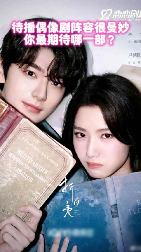 待播偶像剧阵容很曼妙