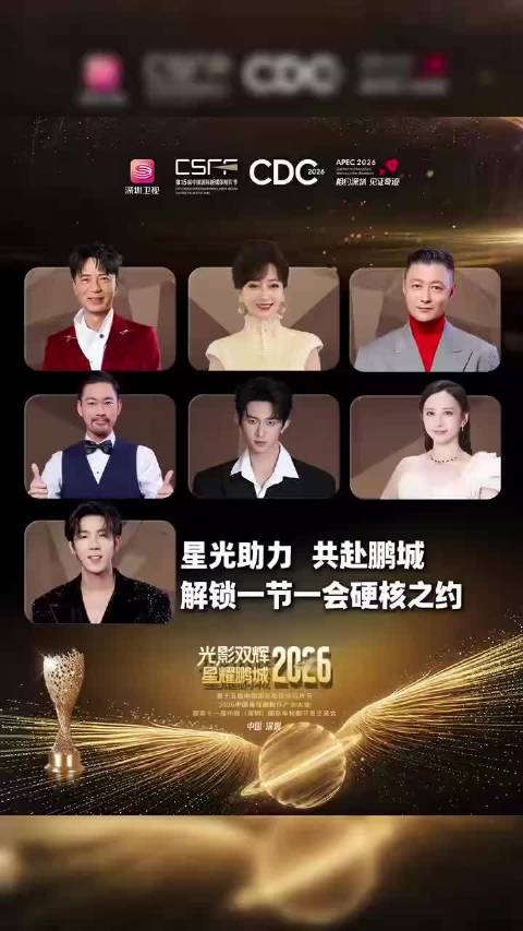 赵雅芝、李克勤、余文乐、陈添祥、郭浩然等齐打call！共赴鹏城 解锁一节一会硬核之约