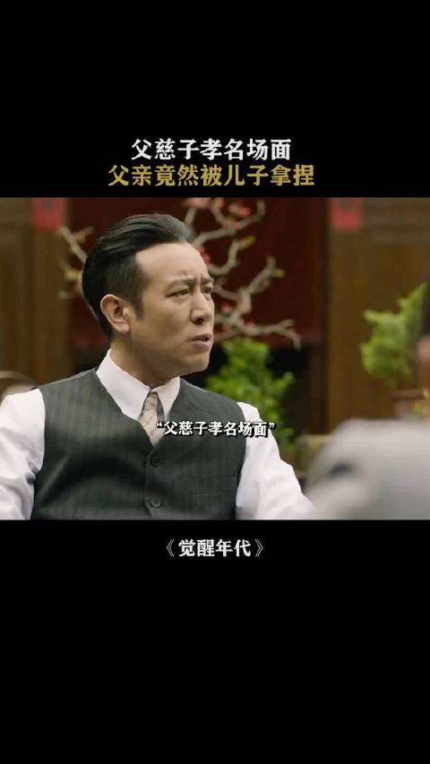 主打的就是一个父慈子孝 于和伟 张晚意 真实