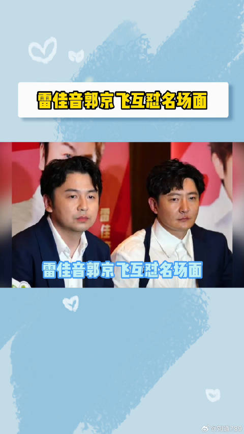 我就想知道雷佳音有不互怼的时候吗？