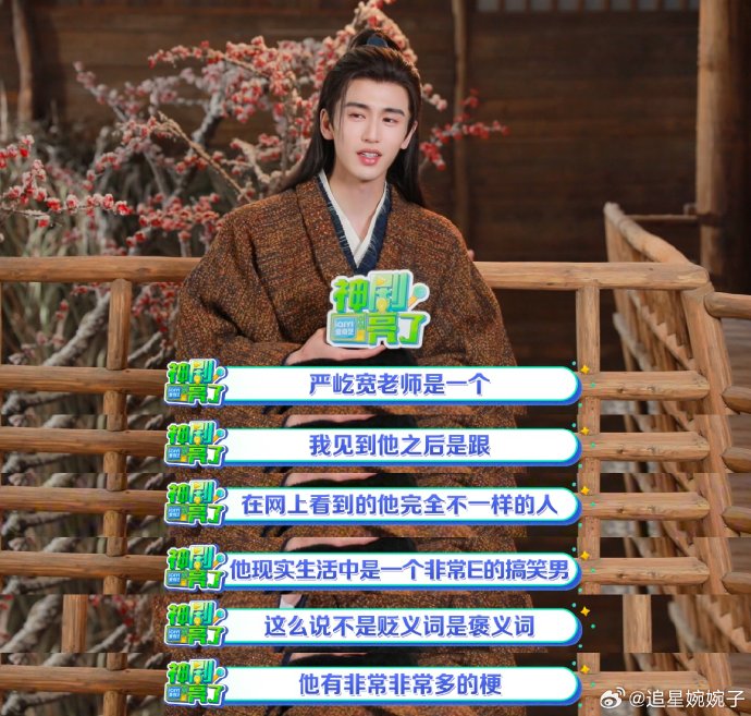 严屹宽私下幽默搞笑的性格，对《逐玉》紧张的拍摄氛围有何影响？