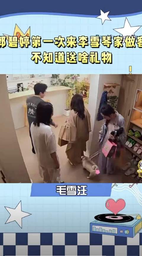 谢依霖曝郭碧婷带80万现金访李雪琴毛不易家