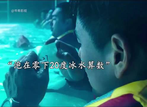 泡在零下20℃冰水算数学题