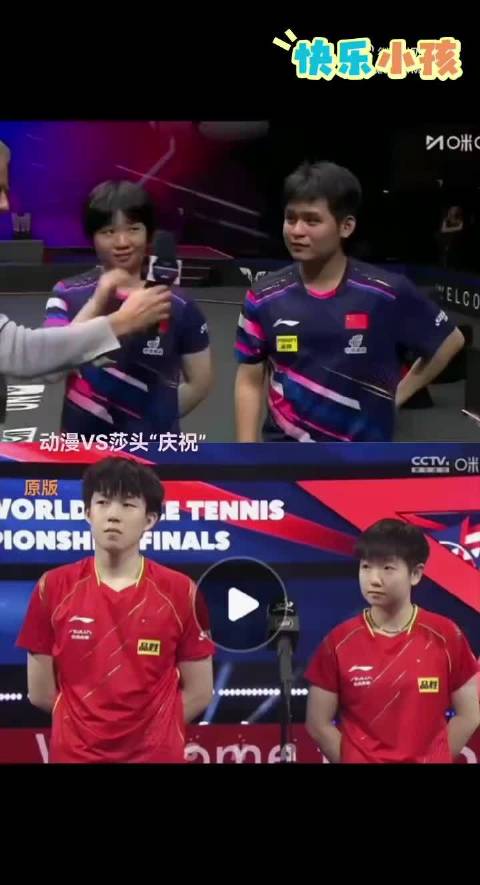 林诗栋荆曼用白眼庆祝，莎头组合亮相体育大拜年