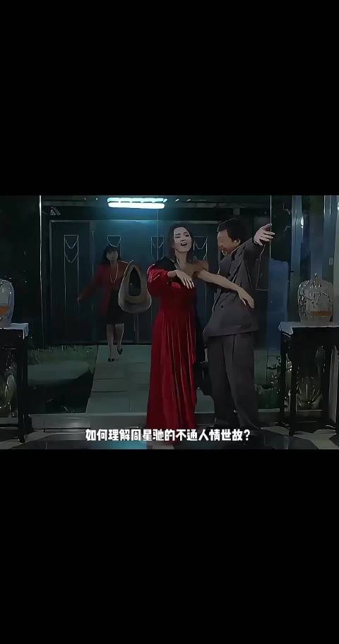 如何理解周星驰的不通人情世故呢？ 周星驰港星港片经典周星驰电影星爷