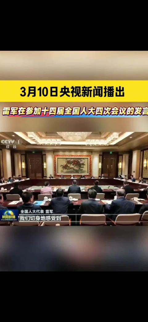 雷军强调把握十五五机遇，发展新质生产力