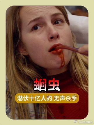 豪斯医生：全球10亿人感染，被低估的“全民寄生虫”