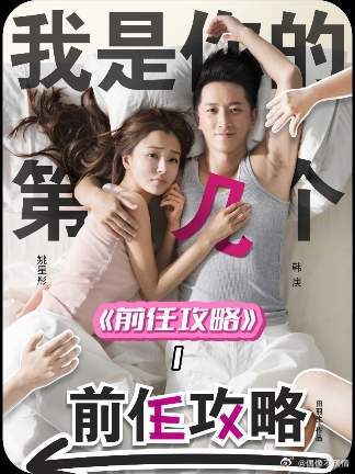 听说每个人有万分之一的概率爱上自己前女友的现任老公的前任