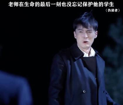 王天风在生命的最后一刻也没有忘记保护明台！