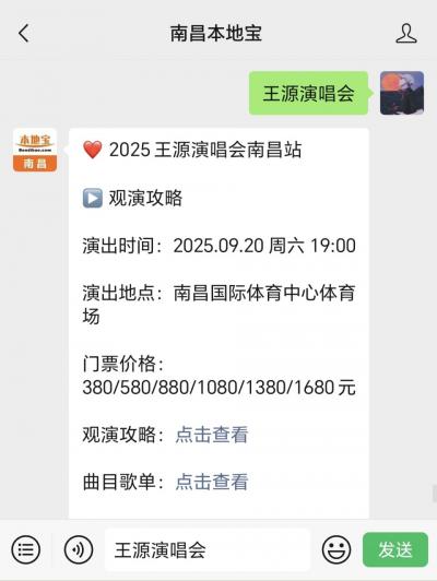 2025王源演唱会南昌站演出准予许可决定