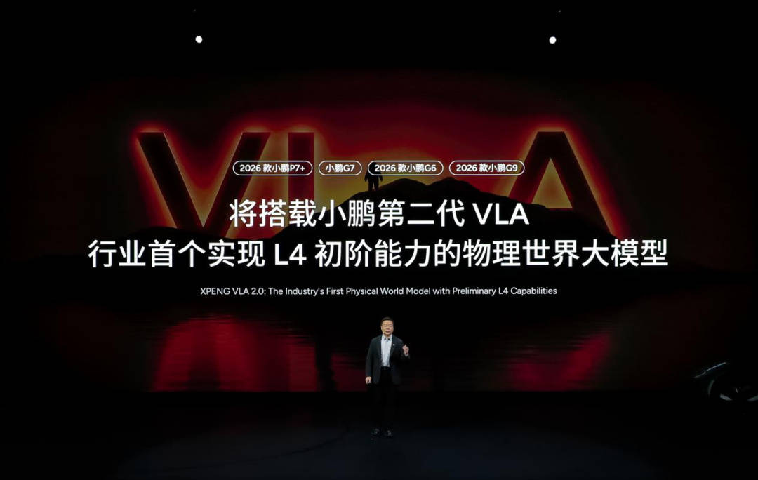 第二代VLA技术下放，小鹏四车齐发开启产品攻势