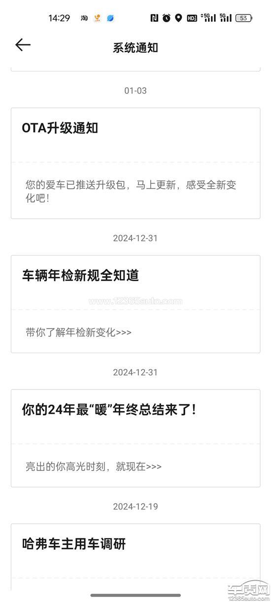 哈弗H6新能源车机无法获取OTA升级包