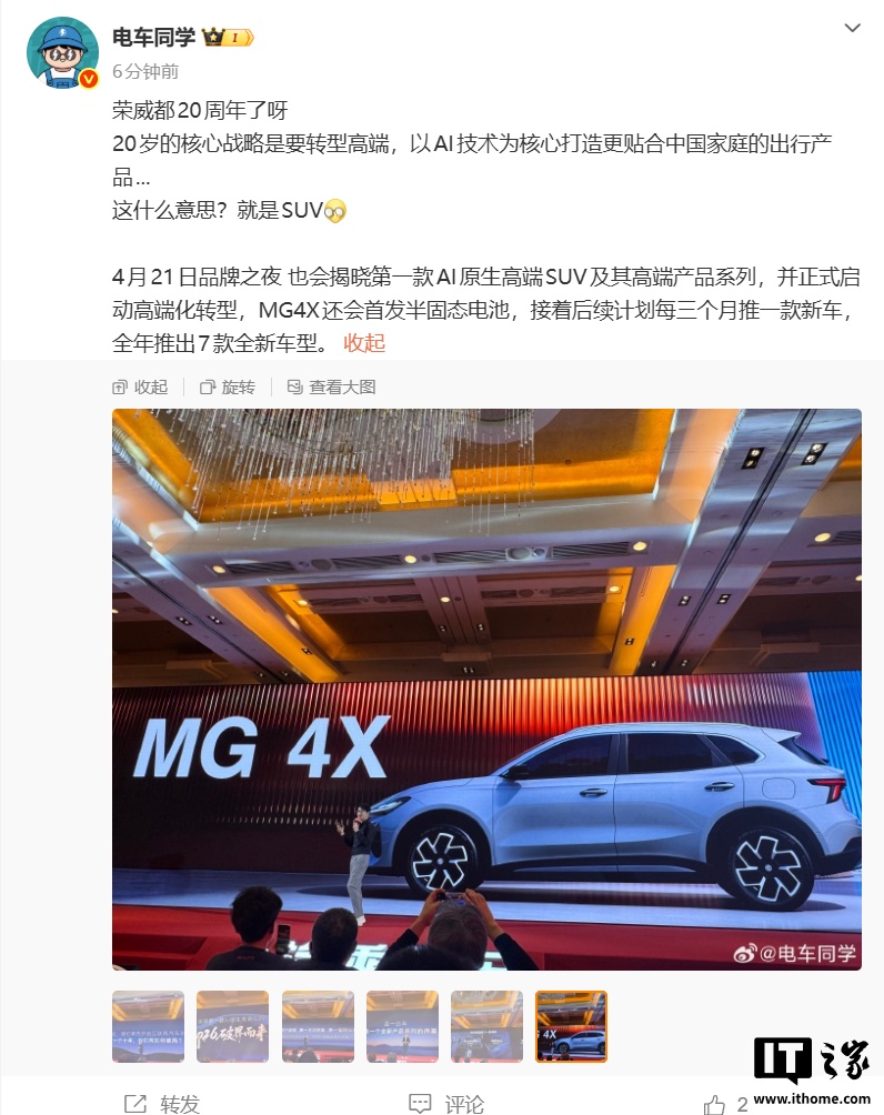 上汽MG 4X SUV和MG 07轿跑公布，荣威启动高端化转型