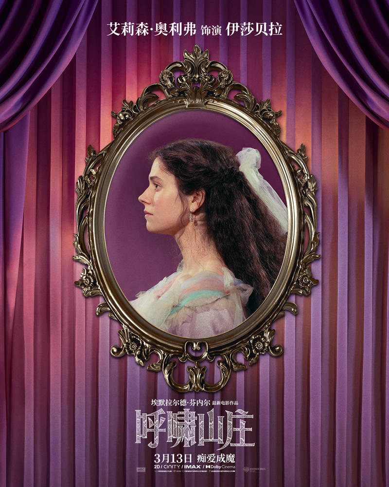 电影《呼啸山庄》首曝幕后特辑全新改编诠释狂热爱欲