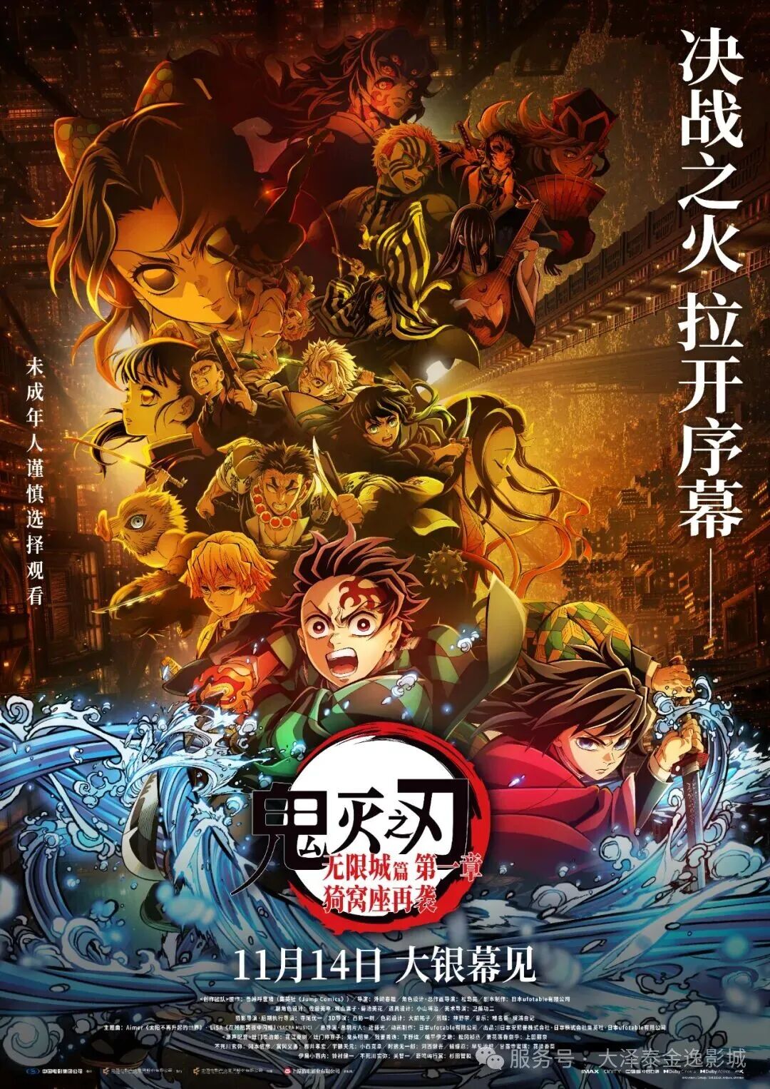 《鬼灭之刃:无限城篇》11月14日首登内地大银幕!决战开启!