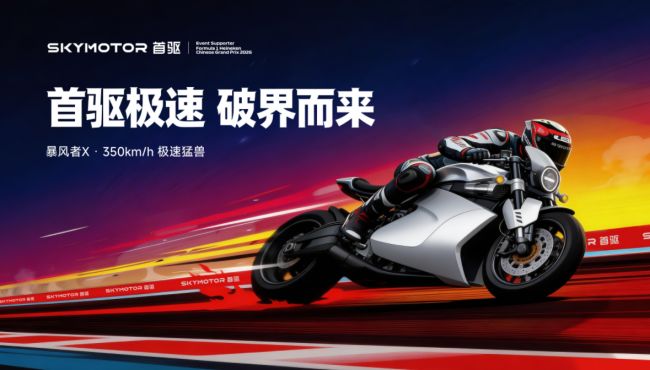 首驱科技携手2026 F1中国大奖赛，中国两轮智造亮相全球顶级速度殿堂