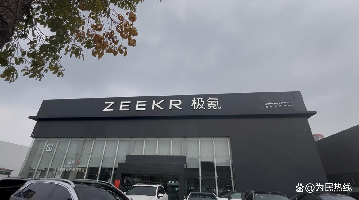 极氪汽车“跨年购置税补贴”被指虚假宣传!交付中心:报总部处理!