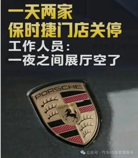 降至80家!保时捷26年在华经销商缩减三成!25年已有46家4S店退网