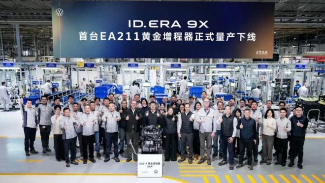 大众与上汽启动EA211增程器量产 将搭载于ID. Era 9X全尺寸SUV