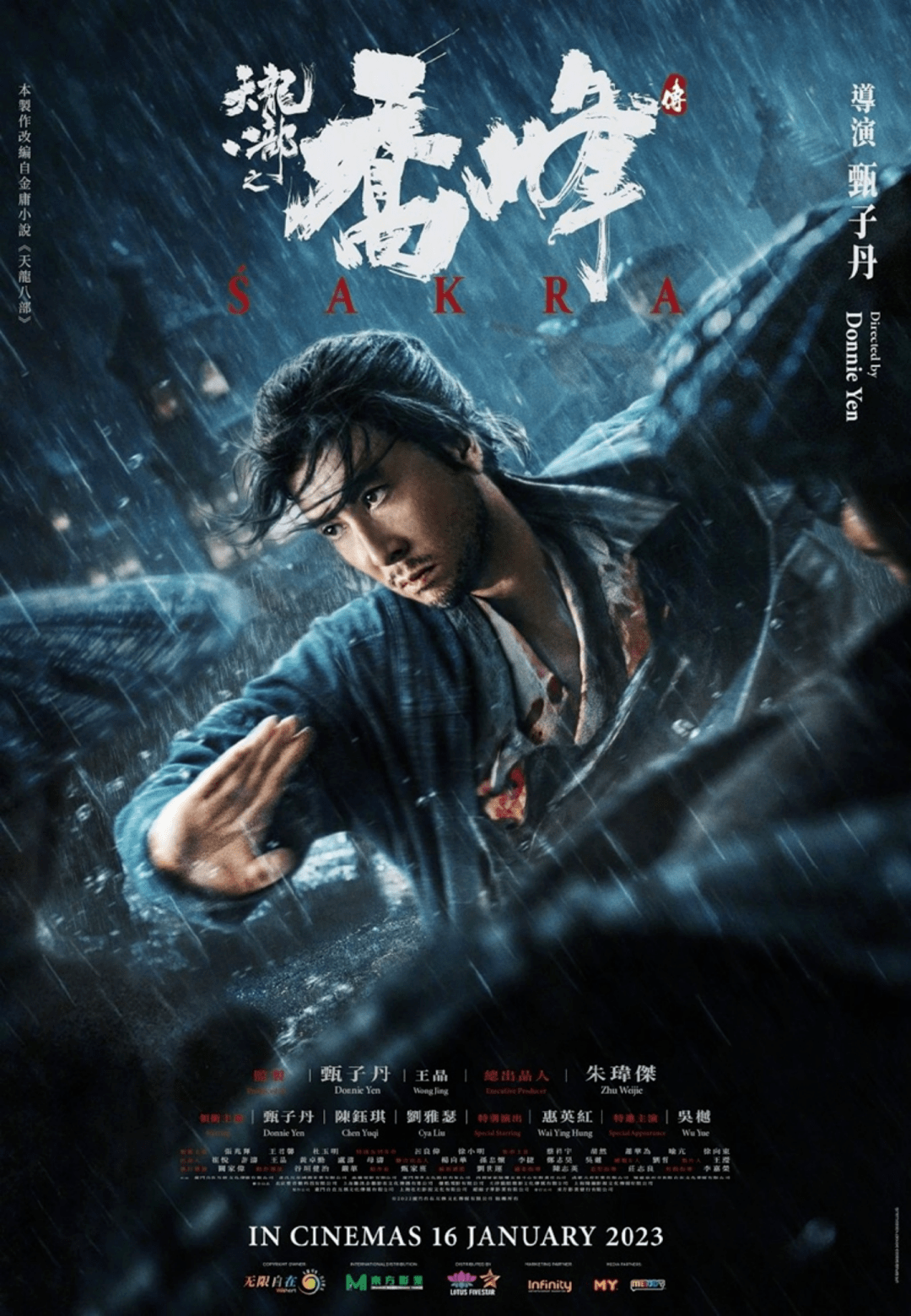 文娱动态剧集《仙剑六祈今朝》杀青,海影节公布评委会阵容…_电影_故事_纪录
