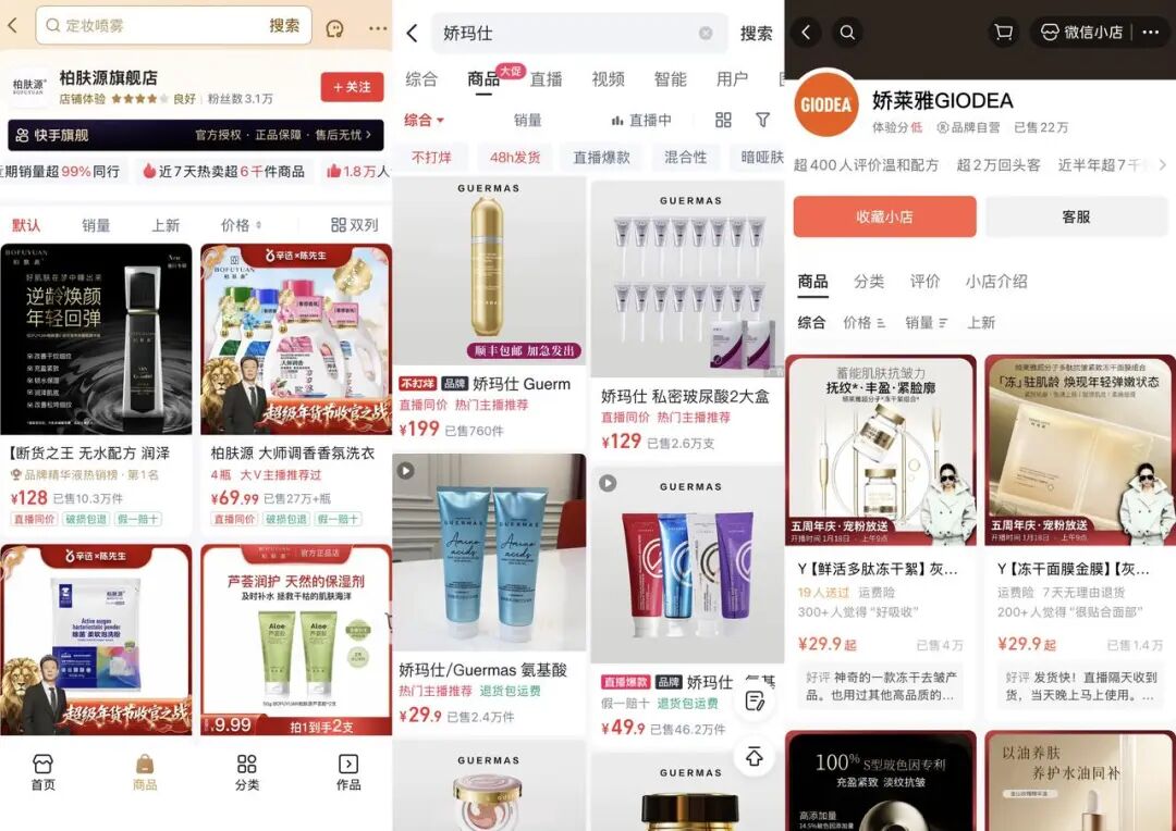 柏肤源、娇玛仕、娇莱雅