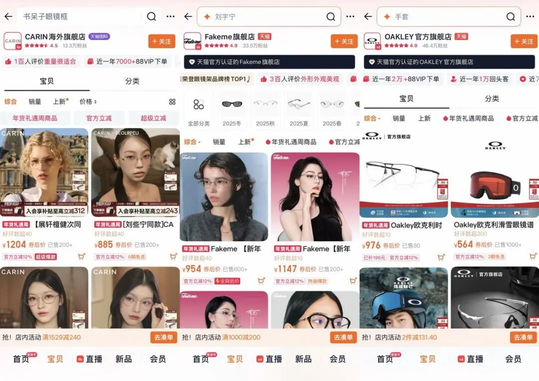 CARIN、FAKEME、Oakley