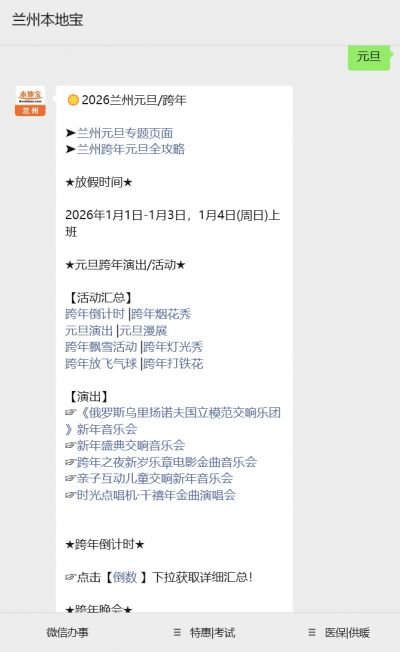 2026年元旦跨年上映电影有哪些?