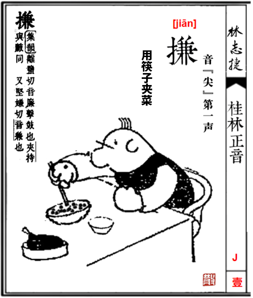林誌捷將考證、找尋到的桂林方言標準用字做成漫畫系列作品，詮釋老桂林方言。受訪者供圖