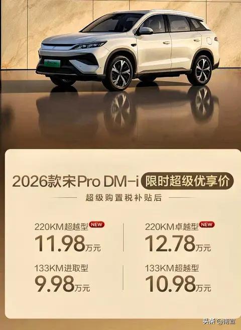 插混车续航冲到210公里，价格砸进9万档，厂家吵翻了天