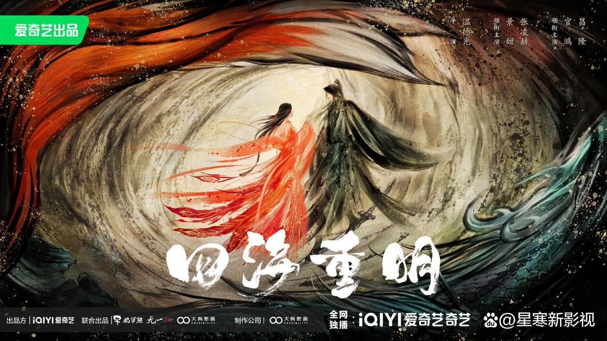 《四海重明》未播先火,景甜再现绝美古装,张凌赫表现太惊艳!