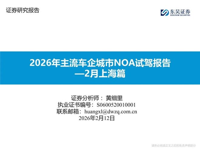 【30页】2026年主流车企城市NOA试驾报告——2月上海篇（附PDF文件下载）