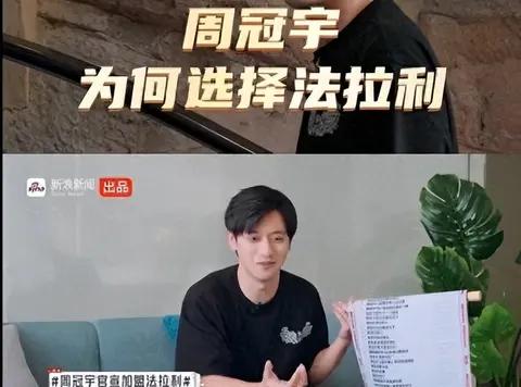 周冠宇谈加盟法拉利:从小是他们的车迷，他们给予了我足够的信任