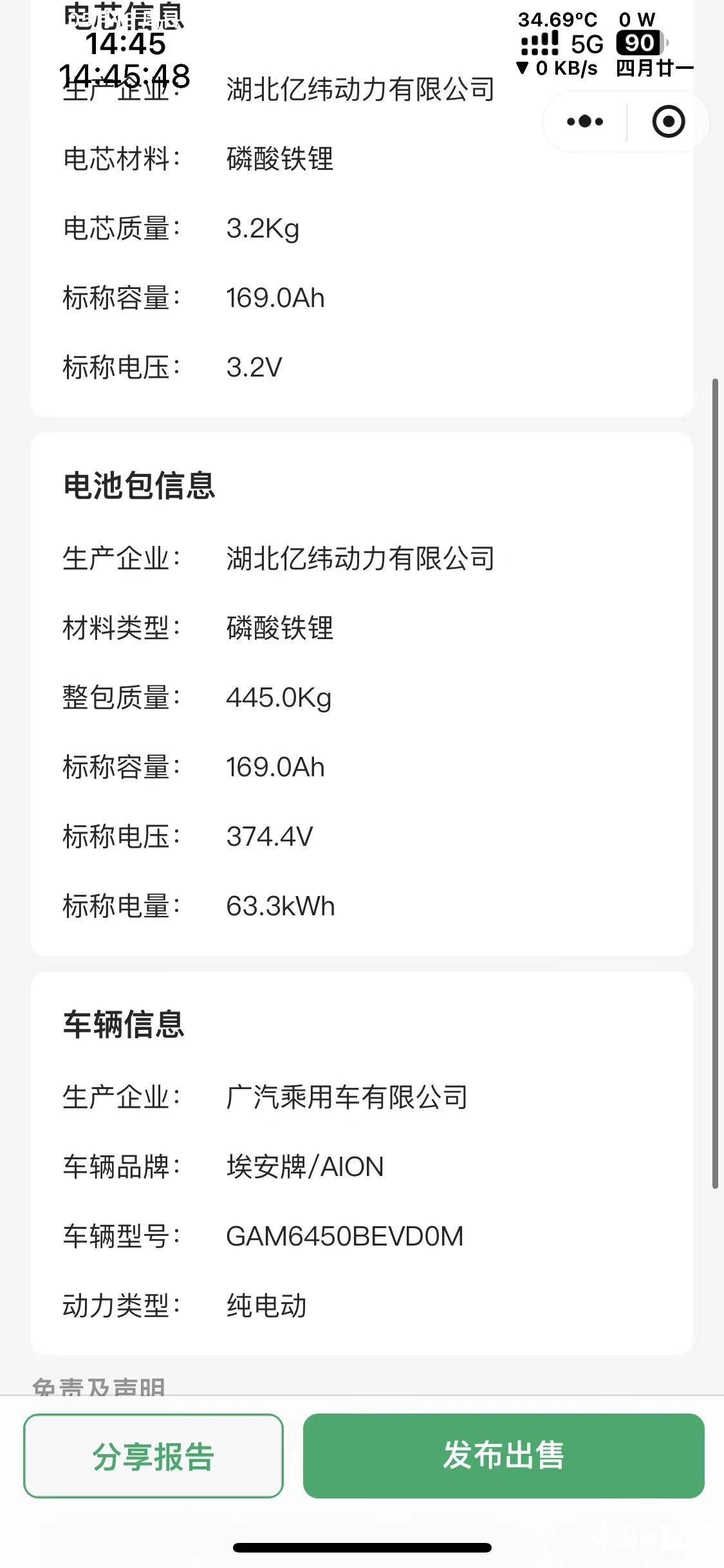 AION Y电池严重虚标